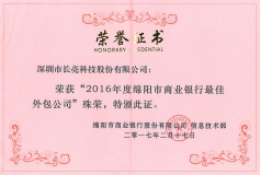 長亮科技喜獲合作銀行授予的“卓越供應(yīng)商”等三榮譽(yù)