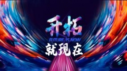 2021長亮科技年會完美落幕，讓我們開拓就現在！