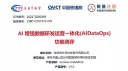 權(quán)威認(rèn)證！長亮科技DataMind通過中國信通院AI增強(qiáng)DataOps功能測(cè)評(píng)